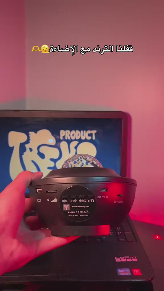 ضوء الكرة السحرية